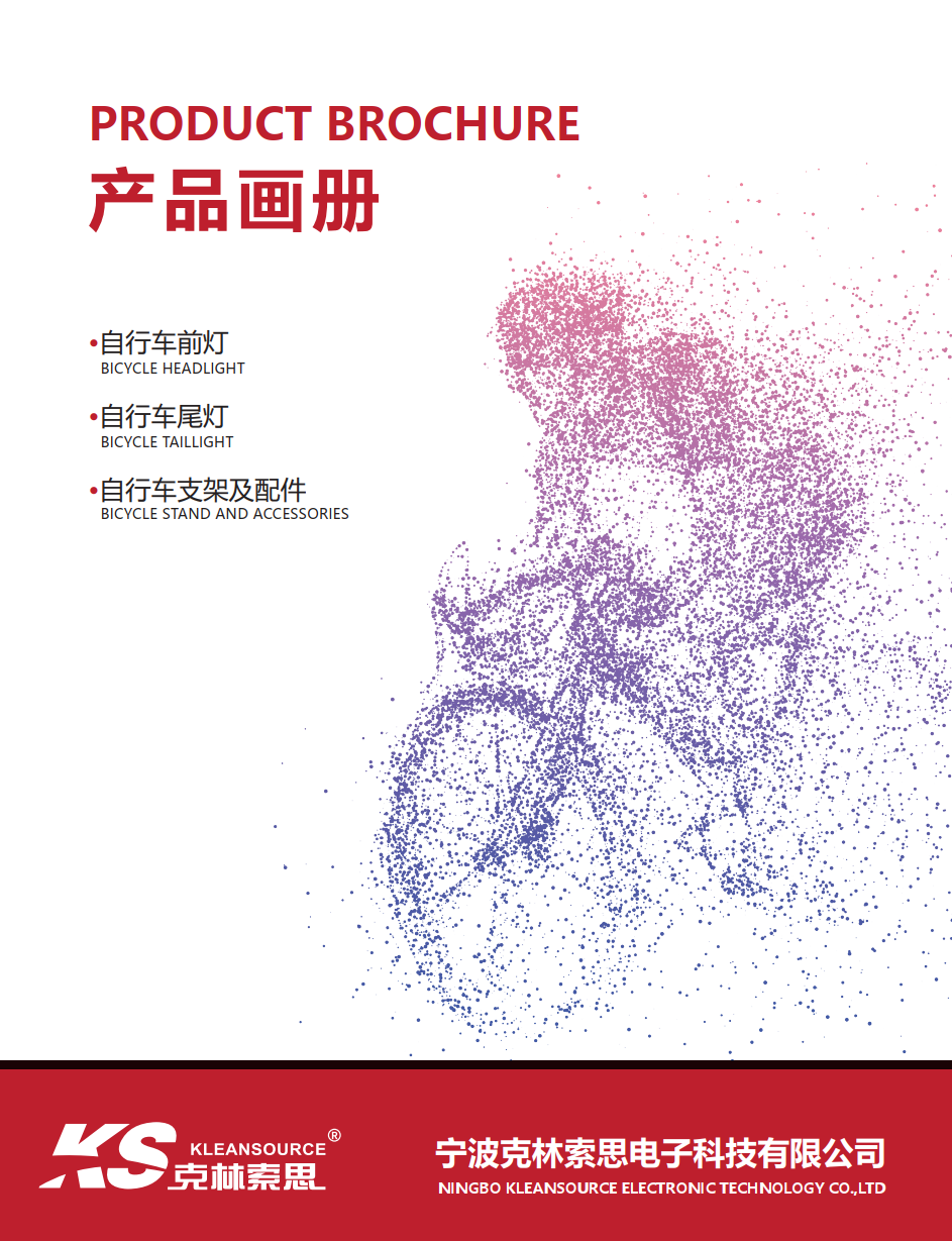 自行车车灯目录